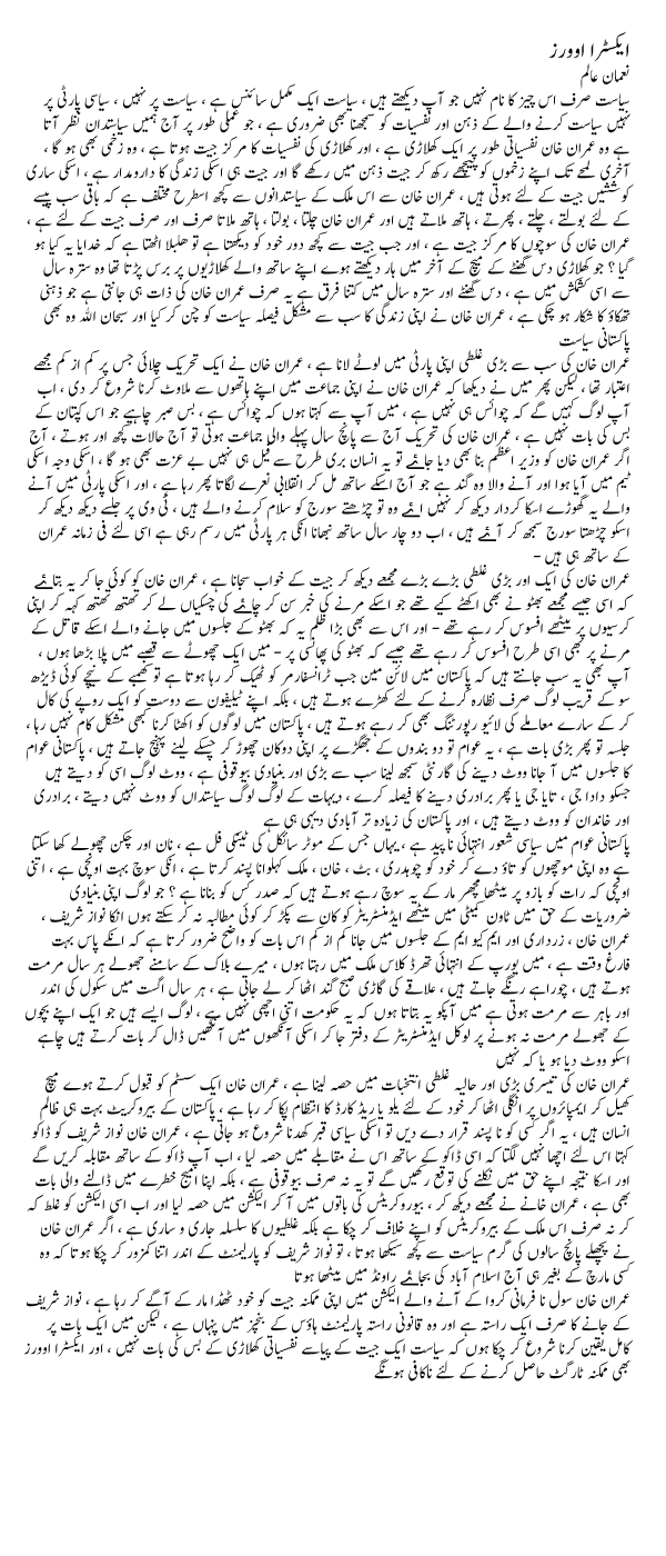 Extra Overs | Noman Alam | Daily Urdu Columns