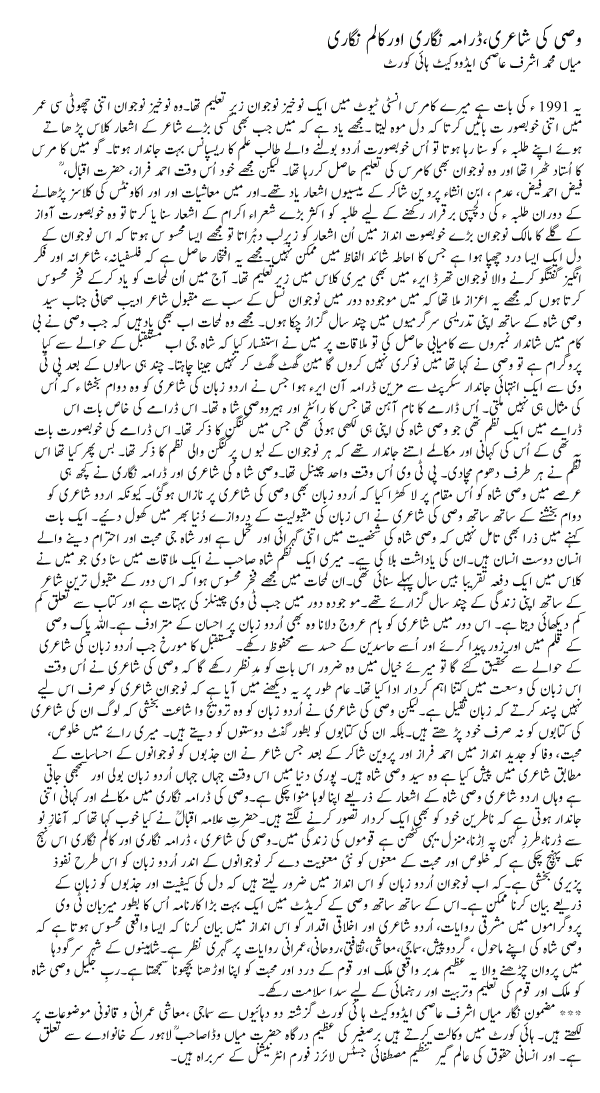 Wasi Shah Ki Shairi, Drama Nigari Our Column Nigari | Mian Muhammad Ashraf Asmi Advocate | Daily Urdu Columns