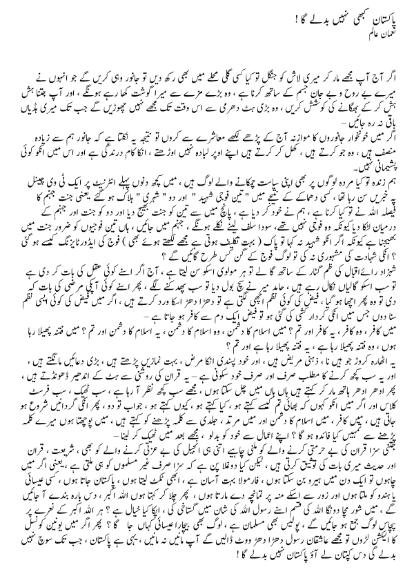 Pakistan Kabhi Nahi Badlay Ga! | Noman Alam | Daily Urdu Columns